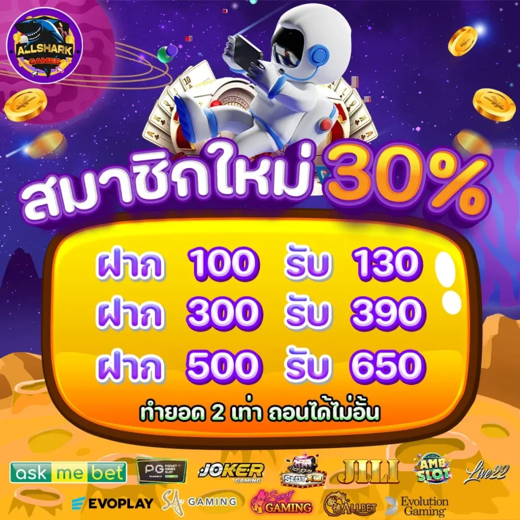 โปรโมชั่น