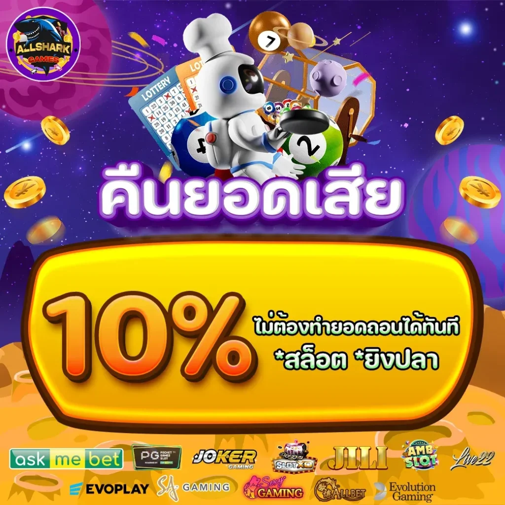 โปรโมชั่น