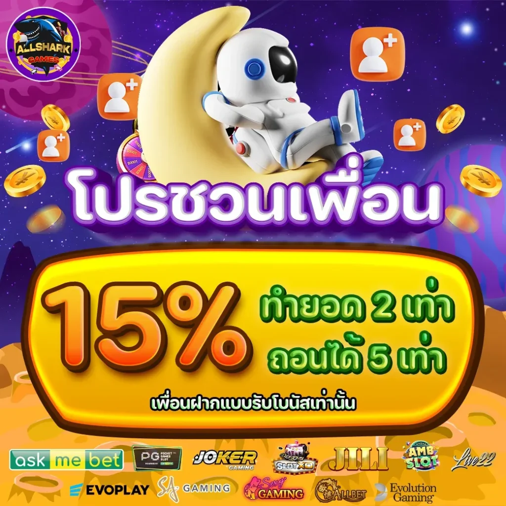 โปรโมชั่น