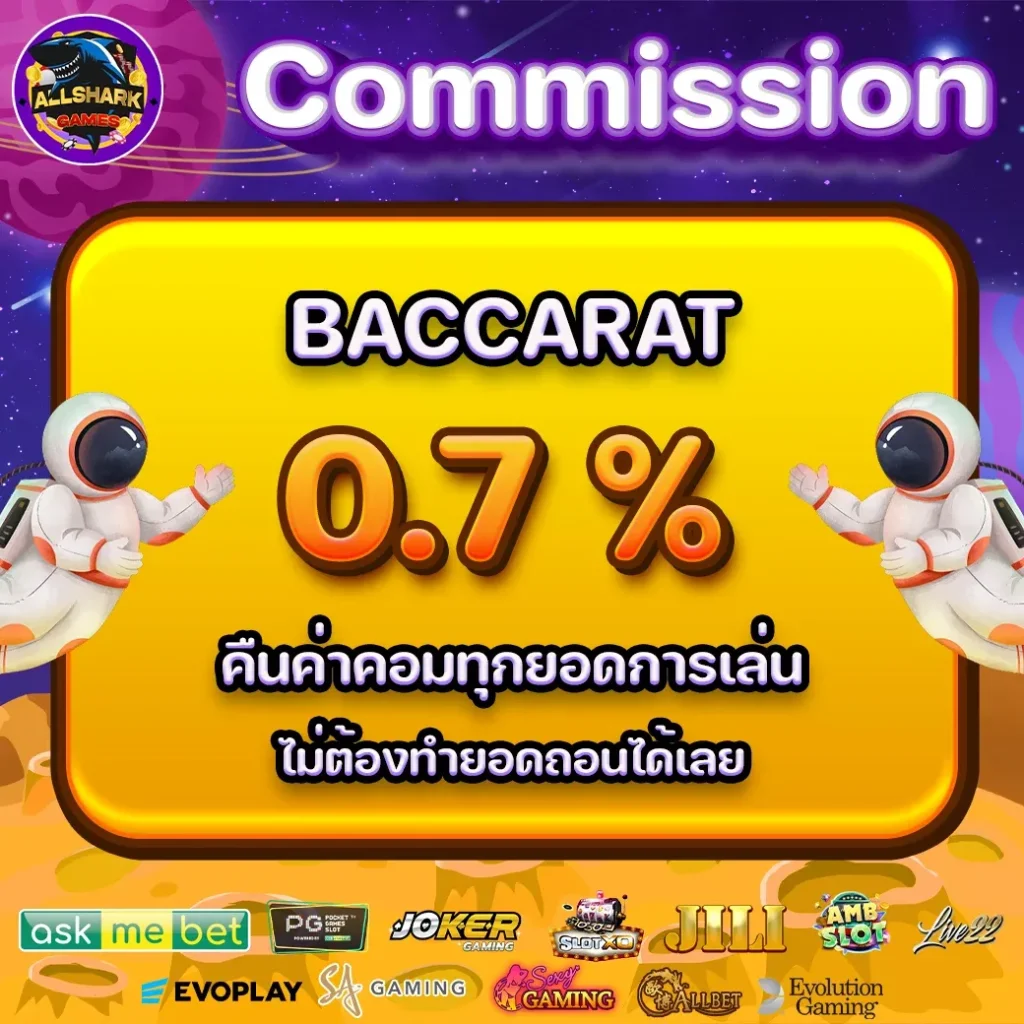 โปรโมชั่น